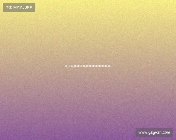 以FIFA世界杯礼包9号为核心的全新活动解析与超值奖励获取指南